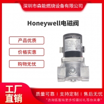 Honeywell霍尼韋爾燃氣電磁閥