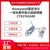 Honeywell霍尼韋爾C7027A1049火焰探測(cè)器