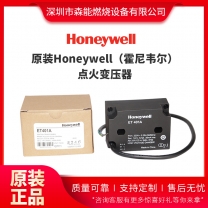 Honeywell霍尼韋爾點(diǎn)火變壓器ET401A燃燒機(jī)高壓包