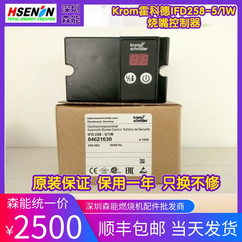 IFD258-5/1W點火控制器