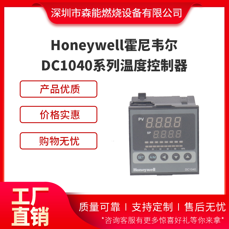 霍尼韋爾溫度控制器